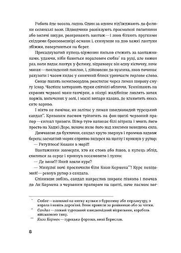 Людолови. Том 2 - фото 7