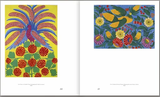 Марія Примаченко. Слава Україні - фото 5