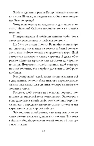 ORIENT. Книга 2. Стамбульська маніпула - фото 13