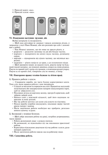 Я досліджую світ. 1 клас. Технології. Конспекти уроків - фото 11