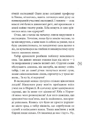 Громовий амулет - фото 6