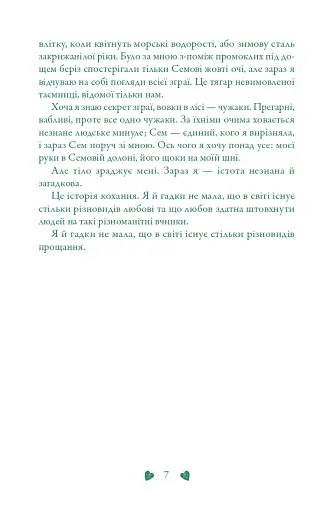 Вічність. Книга 3 - фото 5