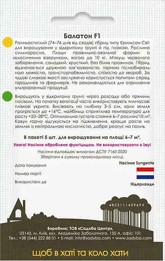 Арбуз Садиба Балатон F1 5 шт.  - фото 2