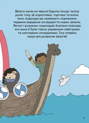 Пригоди вікінгів. Книжка із завданнями - фото 4