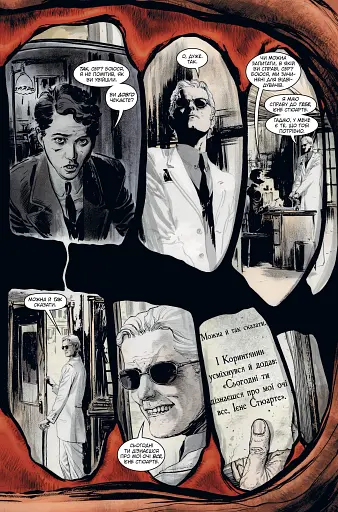 The Sandman. Пісочний чоловік. Увертюра - фото 12