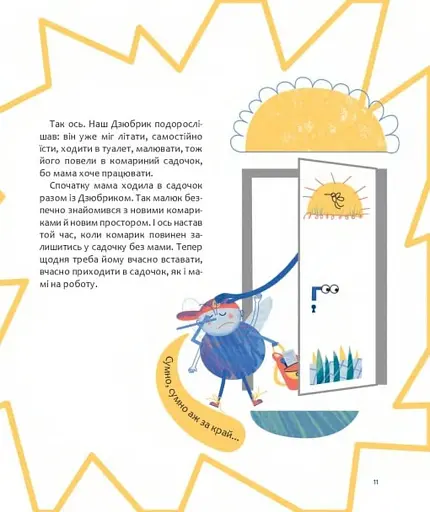 Чубарики-чубчики комарика Дзюбрика - фото 3