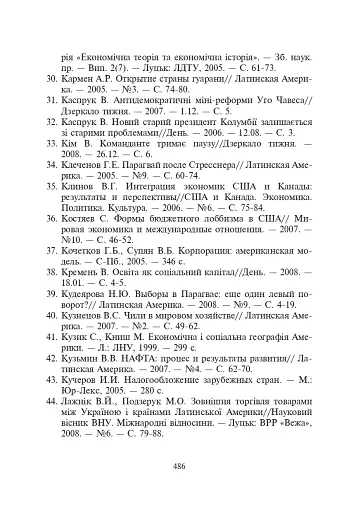 Фінансові системи країн Америки - фото 11