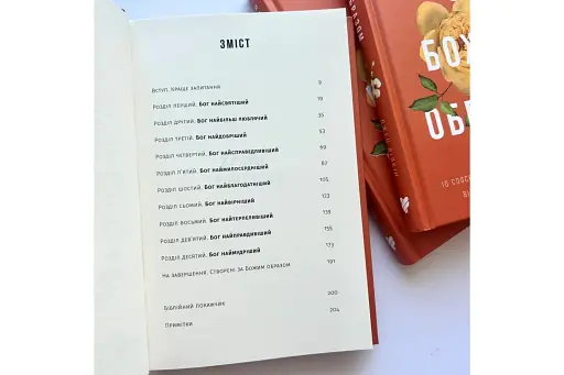 За Божим образом - фото 3