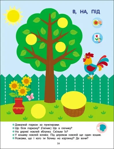 Тепер я знаю. Математика - фото 2