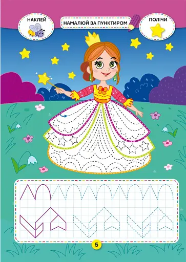 Школа креативного дозвілля. Принцеси. 40 наліпок - фото 2