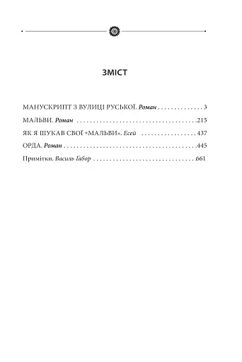 Манускрипт з вулиці Руської. Мальви. Орда - фото 2