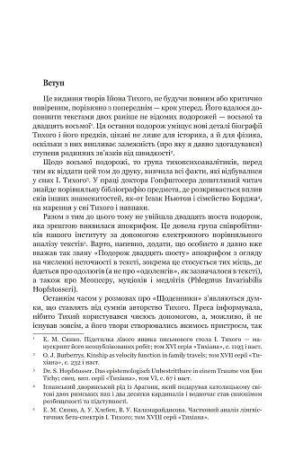 Із зоряних щоденників Ійона Тихого. Зі спогадів Ійона Тихого. Мир на Землі. Книга 3 - фото 4