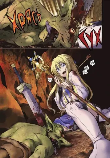 Убивця гоблінів. Омнібус 1. Томи 1–2 - фото 2