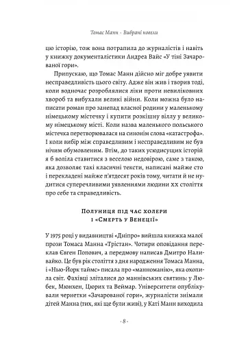 Смерть у Венеції та інші новели - фото 5