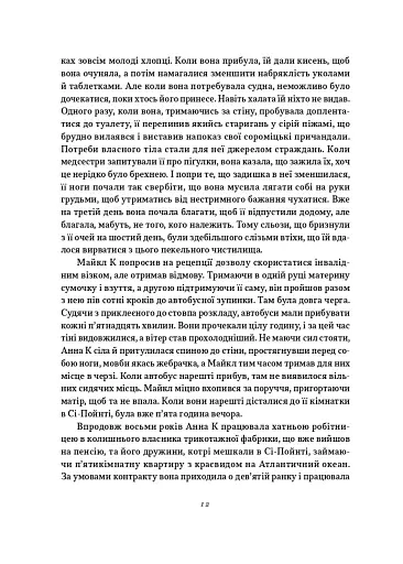 Життя й часи Майкла К - фото 5