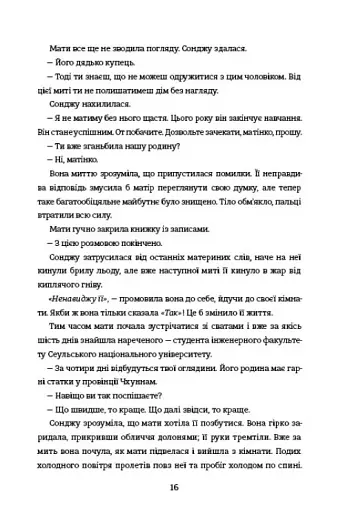 Сонджу - фото 10