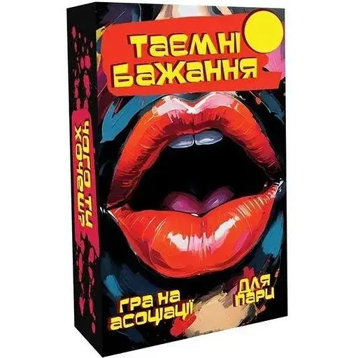 Гра Таємні бажання 18+ Різнокольоровий - фото 1