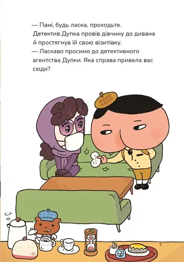 Детектив Дупка. Загадка пані у фіолетовому - фото 5