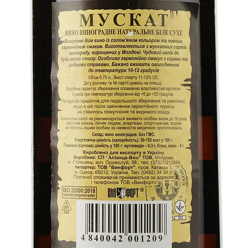 Вино Alianta vin Casa Veche Muscat, біле, сухе, 10-12%, 0,75 л - фото 3