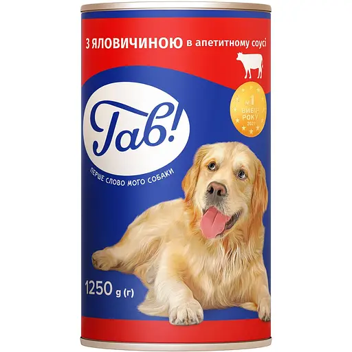 Уценка. Влажный корм ГАВ для собак с говядиной в соусе 1.25 кг