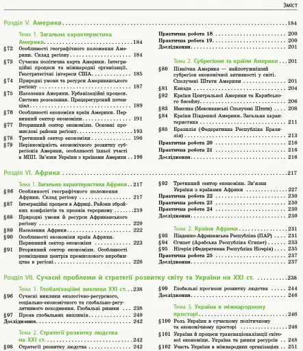 Географія. Профільний рівень. Підручник. 10 клас - фото 5