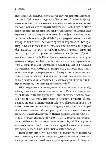 Дванадцять життів Альфреда Гічкока. Історія короля саспенсу - фото 7