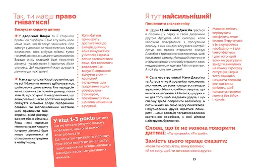 Управління гнівом: як реагувати на дитячі істерики - Мадлен Дені (978-617-7688-64-7) - фото 3
