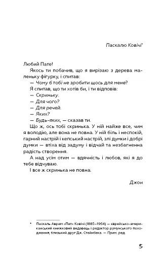 На схід від Едему - фото 3