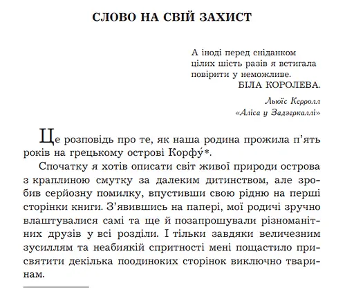 Комплект книг Моя сім’я та інші звірі. Птахи, звірі та родичі. Сад богів (3 кн.) - Д. Джеральд (Богдан) - фото 4