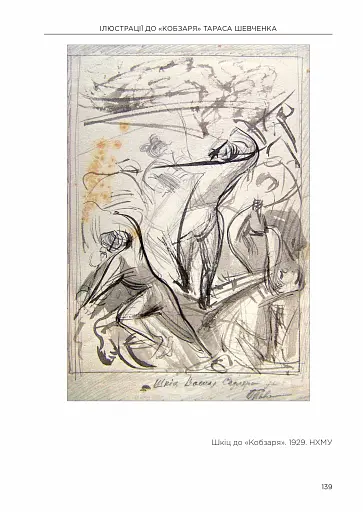 Ілюстратор "Кобзаря" В. Седляр та його доба - фото 5