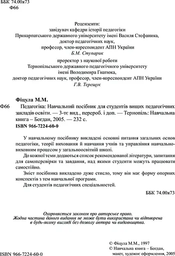 Педагогіка - фото 4