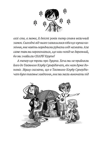 Емі і Таємний Клуб Супердівчат. Лист у пляшці - фото 6