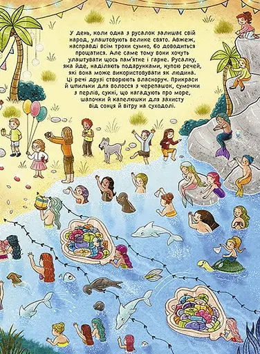 101 русалка і все, що варто про них знати! - фото 8