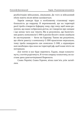 Харків. 20 розмов про незламність - фото 12