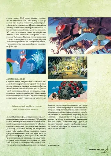 Данина студії Ghibli. Майстри мрії - фото 5