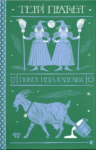 Повен неба капелюх - фото 1