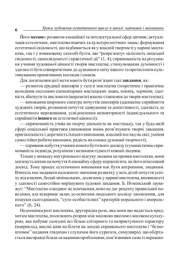 Уроки художньо-естетичного циклу в школі: навчання і виховання. Посібник для вчителя - фото 5