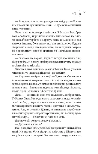 Зіткнення - фото 15