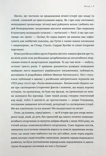 Над прірвою. 200 днів російської війни - фото 7