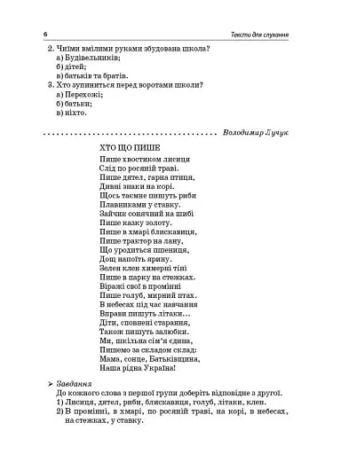 Тексти для слухання. 2 клас. За методикою Щоденні 5. Посібник для вчителя. - фото 3