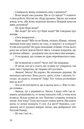 Ідилія в Екзилі - фото 19