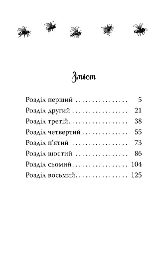 Мопс, який хотів стати бджілкою. Книга 9 - фото 2