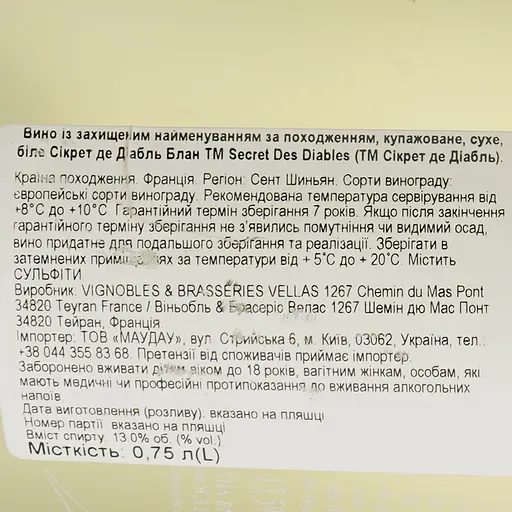 Вино Secret Des Diables Blanc AOP Saint Chinian, біле, сухе, 0.75 л - фото 6