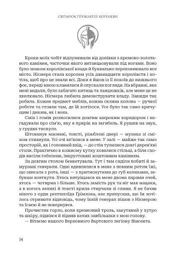 Боги і монстри. Світанок проклятої королеви. Книга 3 - фото 10