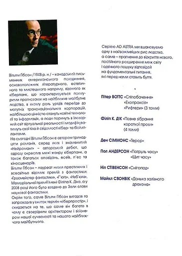 Книга Спалити хром. Серія Ad Astra - Вільям Ґібсон (Вид. Жупанського) - фото 4