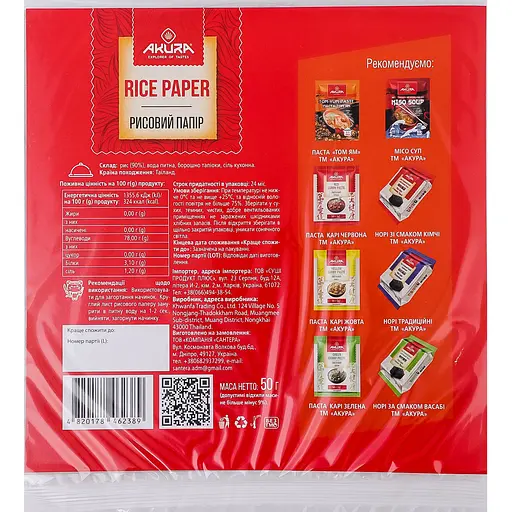 Рисовий папір Akura 5 листів 50 г - фото 2