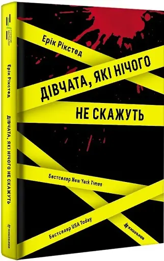 Дівчата, які нічого не скажуть - фото 3