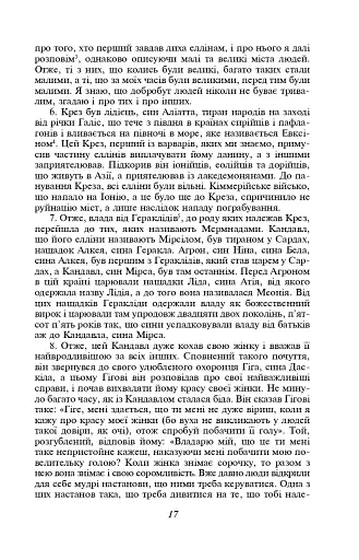 Історії в дев'яти книгах - фото 7