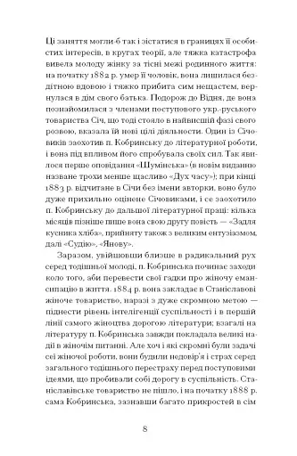 Блудний метеор. Вибрані твори - фото 7