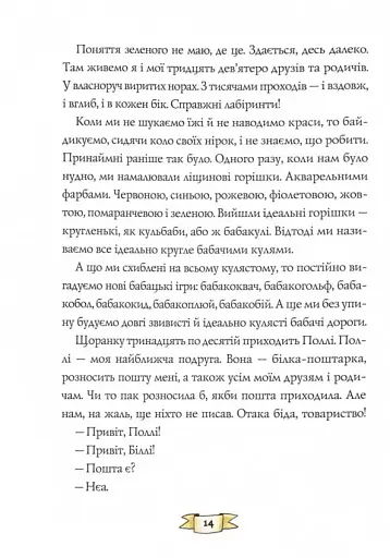 Біллі Бак із краю Валі-Вак - фото 7